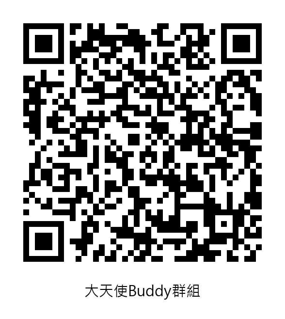 大天使Buddy公開群組QR Code